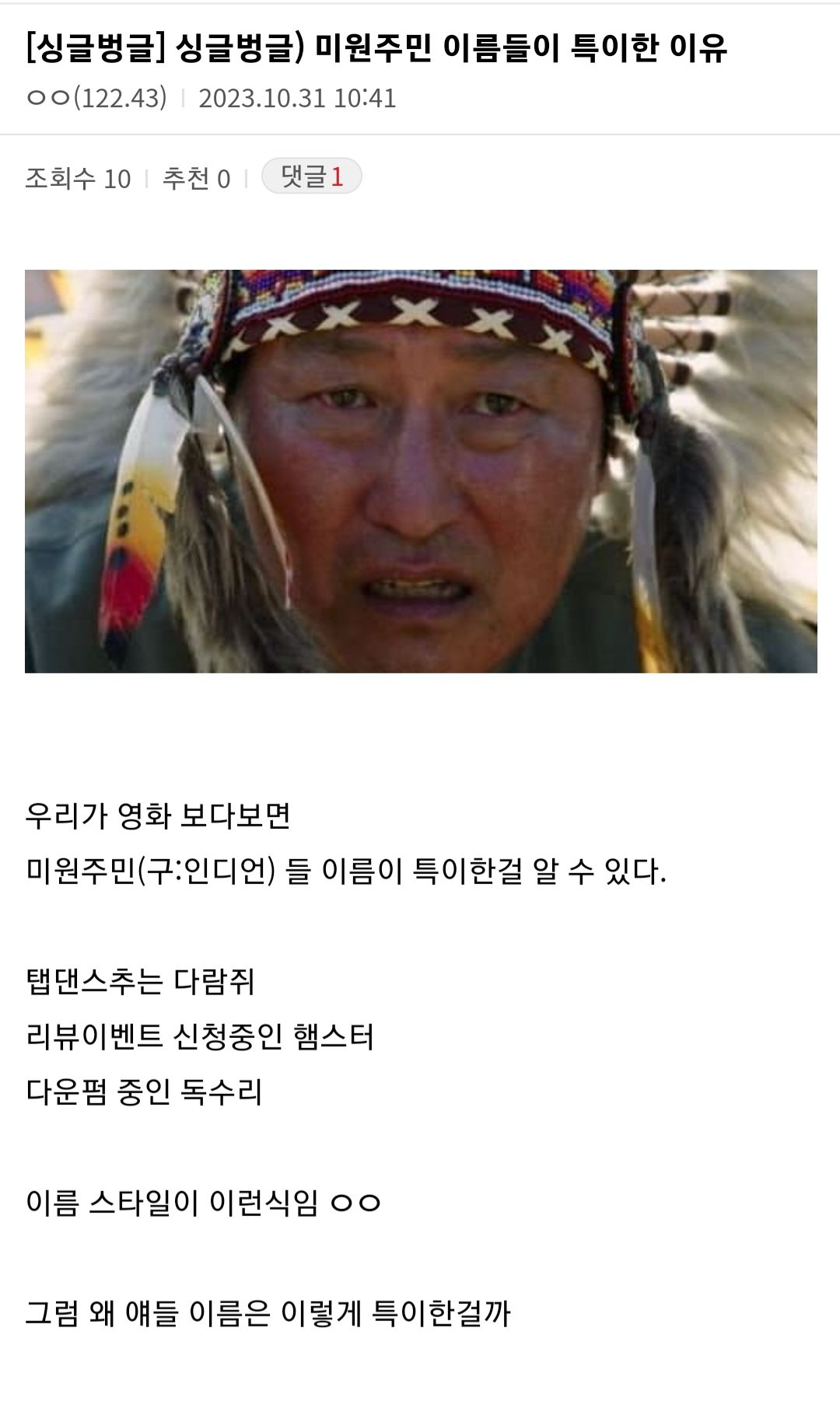 인디언들 이름이 특이한 이유