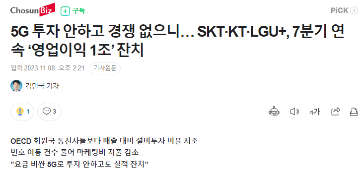 image.png SKT·KT·LGU+, 7분기 연속 ‘영업이익 1조’ 잔치