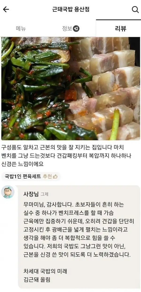 어느 헬창의 국밥 후기..JPG