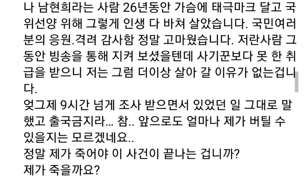 실시간 죽고싶다는 남현희 ㄷㄷ