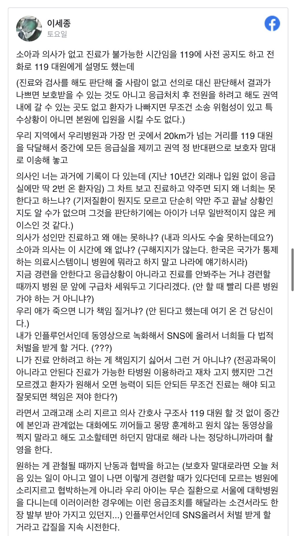 TaqYdi.jpg 실시간 또 터진 병원 vs 아이부모 이슈 ㄷㄷㄷ