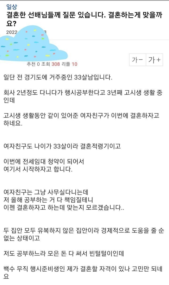 bc590eeba664e6bacaa99c3fa578e73d.jpeg 행시공부 책임질테니 결혼하자는 여친.txt