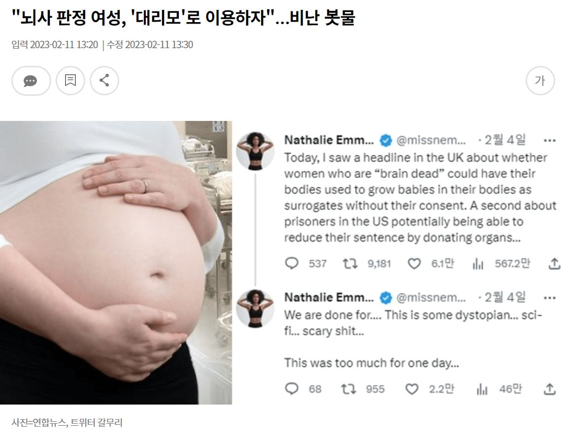 スクリーンショット 2023-09-05 135532.png ???: 아기는 생명공학으로 제작하면 되는 거 아님?