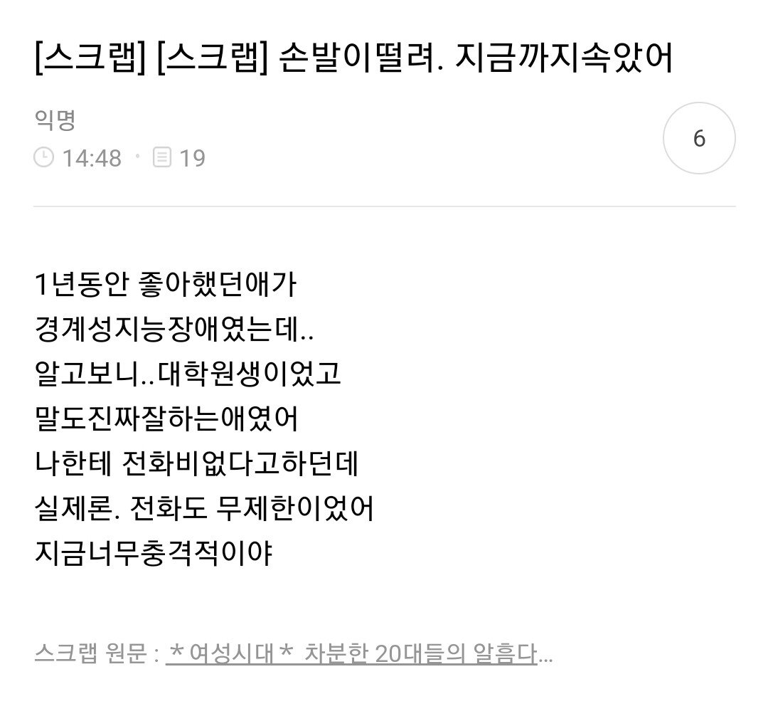 Screenshot_20231109_145248_DaumCafe.jpg 짝남한테 속아서 손발이 벌벌 떨린다는 여시.jpg