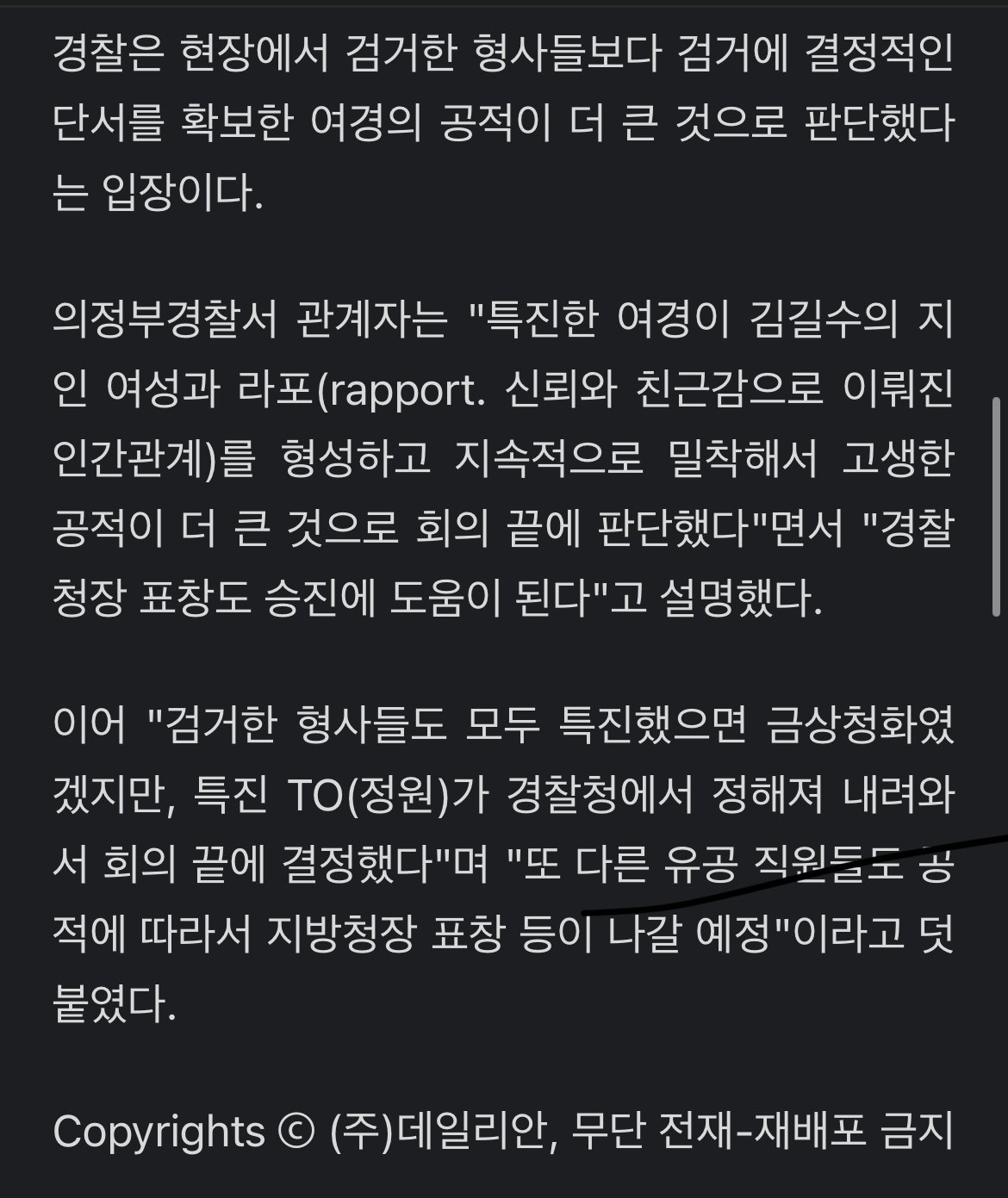 김길수 현장체포한 형사 대신 여경 승진