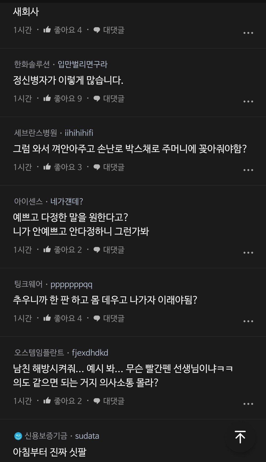 SmartSelect_20231110_092051_blind.jpg 왜 혼인율50% 출산율0.7인지 오늘도 증명했죠?