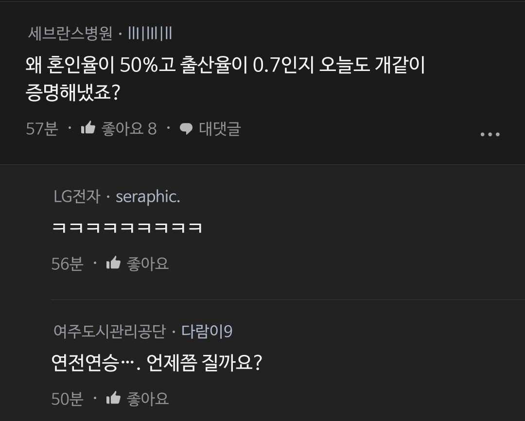 SmartSelect_20231110_091239_blind.jpg 왜 혼인율50% 출산율0.7인지 오늘도 증명했죠?