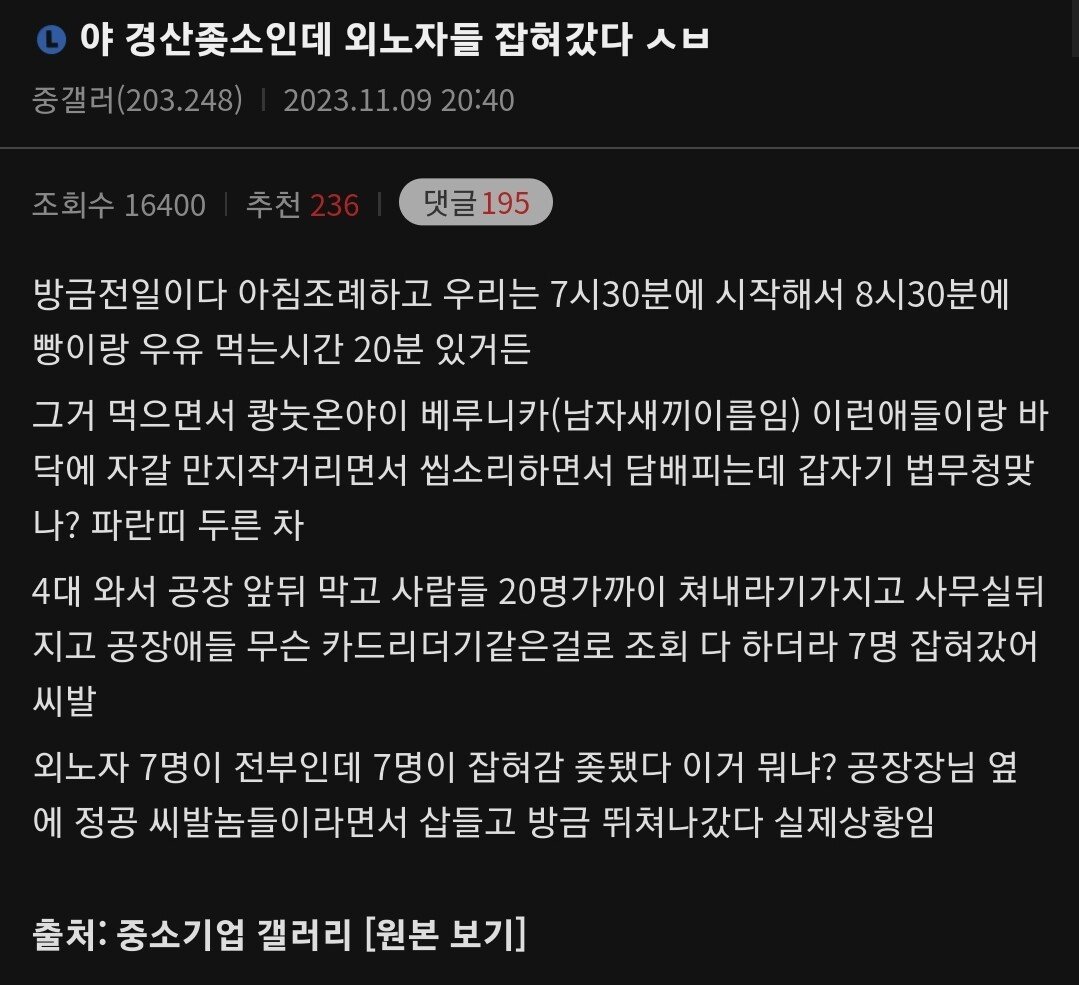 Screenshot_20231109_143318_Chrome.jpg 중소기업, 갑자기 외노자들이 잡혀가...