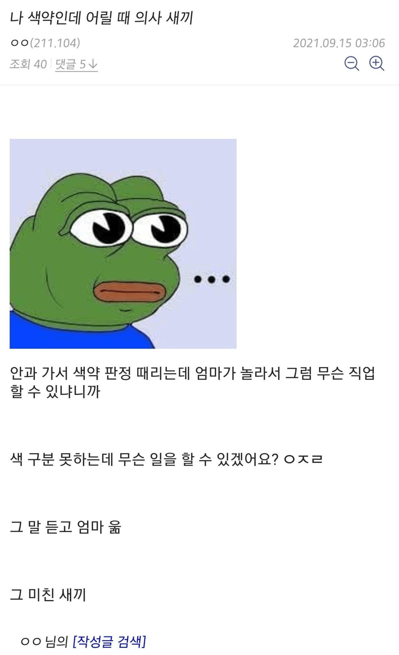 image.png 어릴때 안과가서 색약판정받은 디시인.jpg