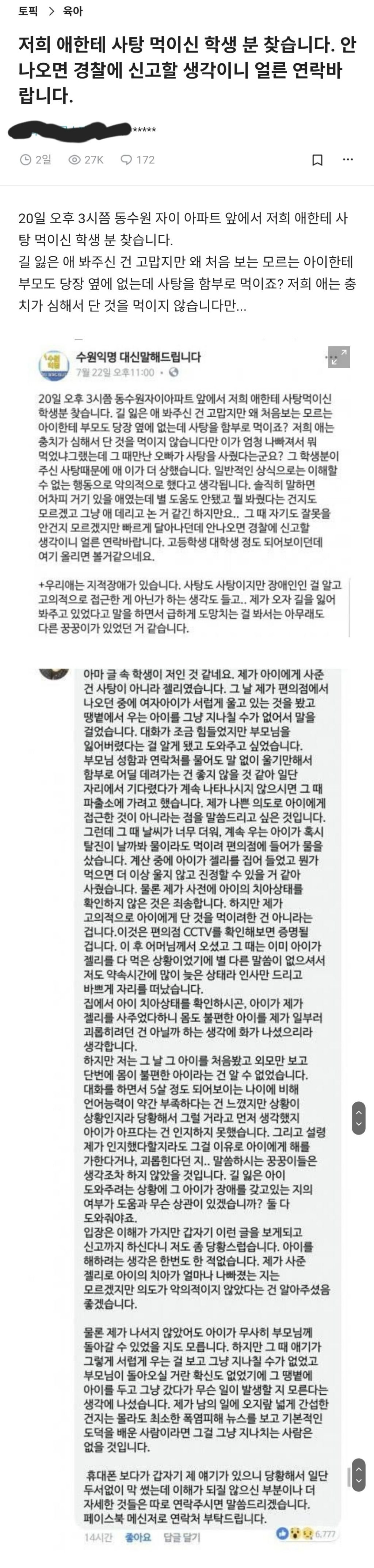 저희 애한테 사탕 먹인 학생 찾습니다....jpg