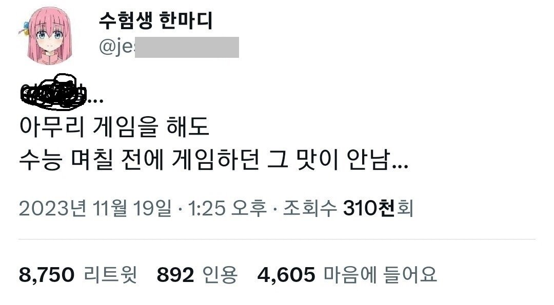 수능 끝난 고3의 한마디.jpg