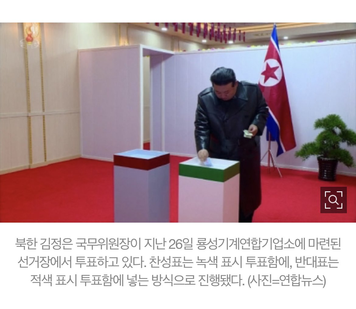 북한, 선거 역사상 처음으로 반대표 도입 ㄷㄷㄷㄷㄷㄷ