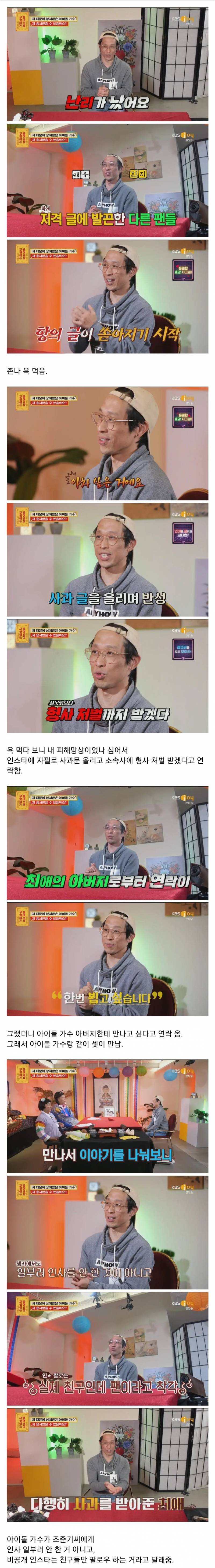 03.jpg 현재 난리난 물어보살 최애 아이돌 저격남 충격반전.JPG