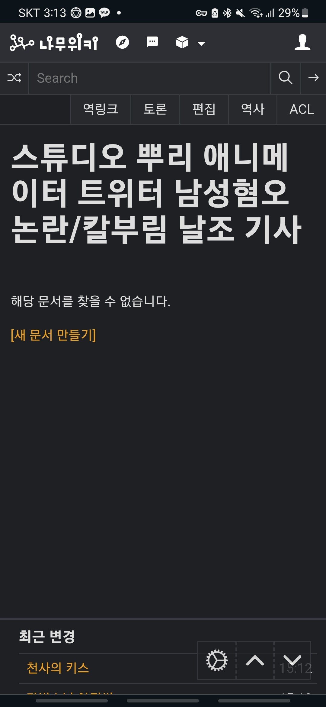 꺼무 페미에 먹힘