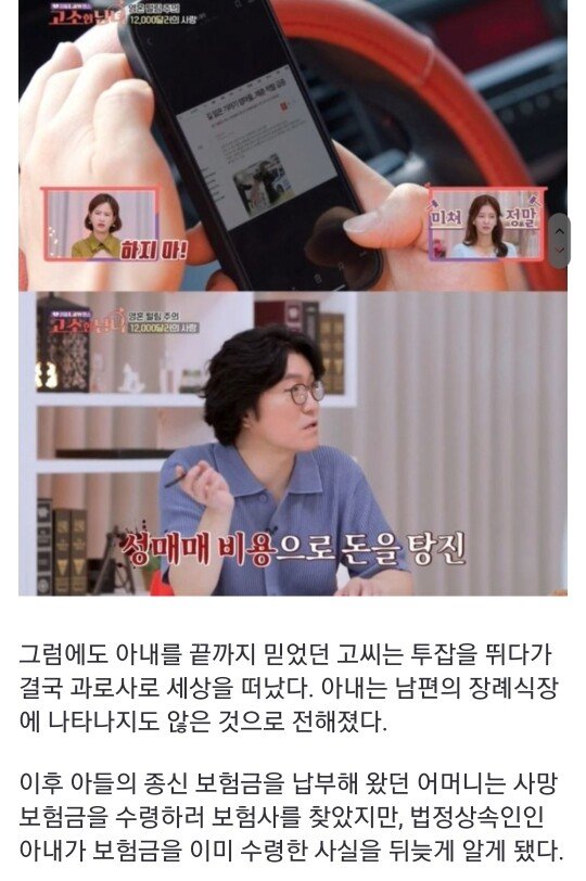 생활비 월1600만원 보냈는데 과로사한 남편