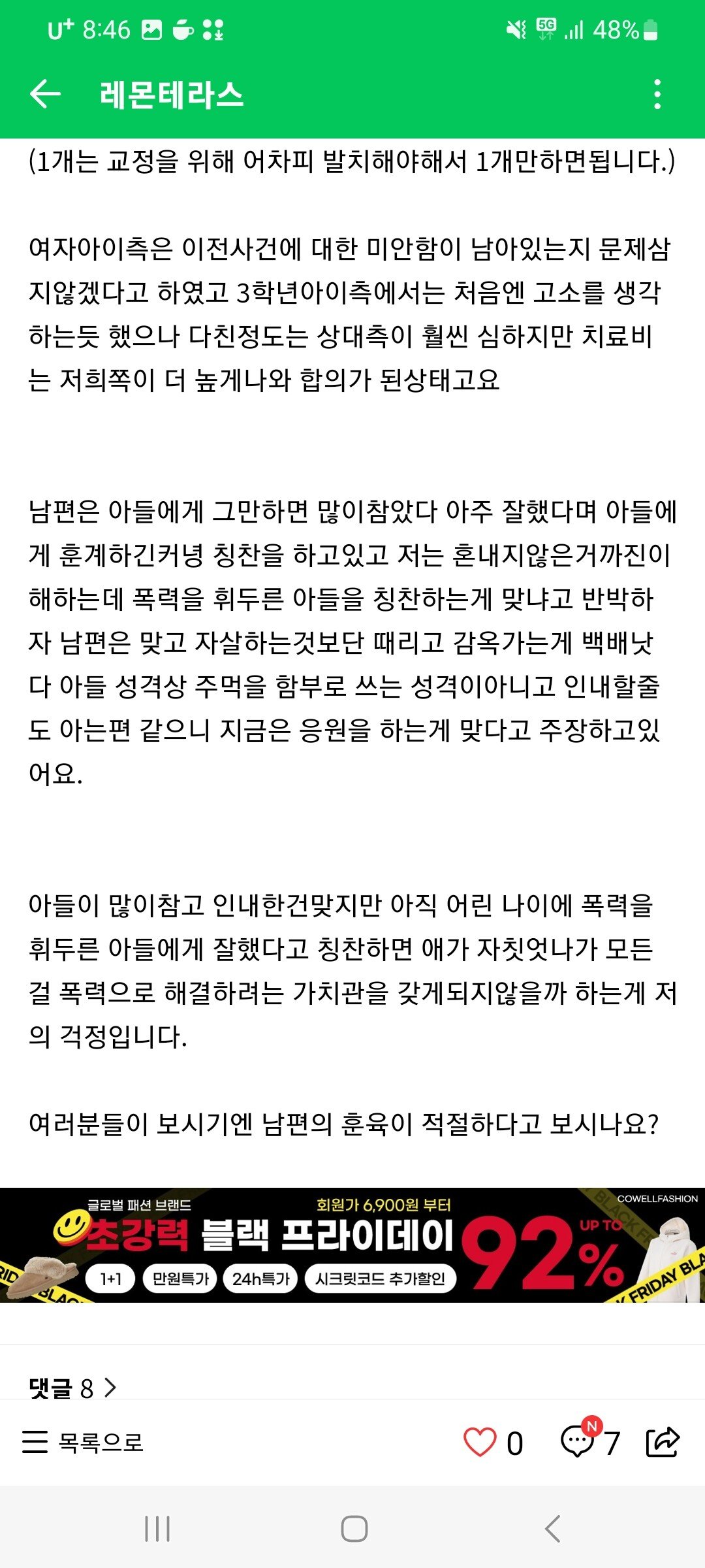 학교선배 줘패버린 아들에게 잘했다는 아빠.jpg