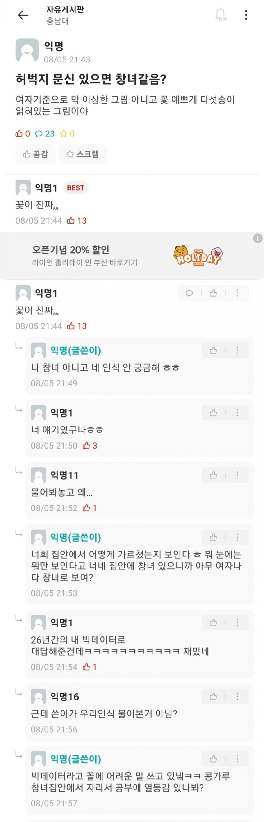 허벅지에 문신 있으면 창녀 같냐고 묻는 에타녀.jpg