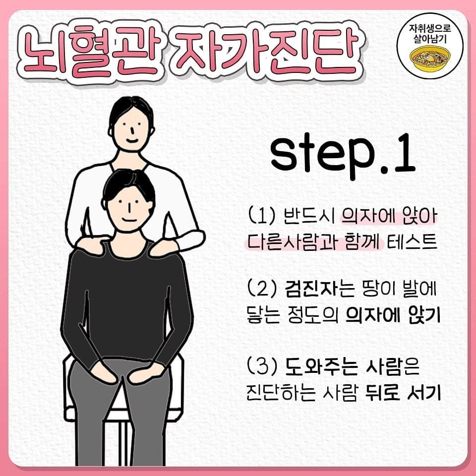 Internet_20231208_100932_1.jpeg 2030도 해볼만한 뇌혈관 상태 자가 진단.jpg