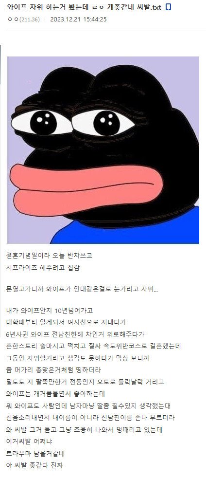 결혼기념일 와이프에게 서프라이즈 해주려 일찍 퇴근한 사람.jpg