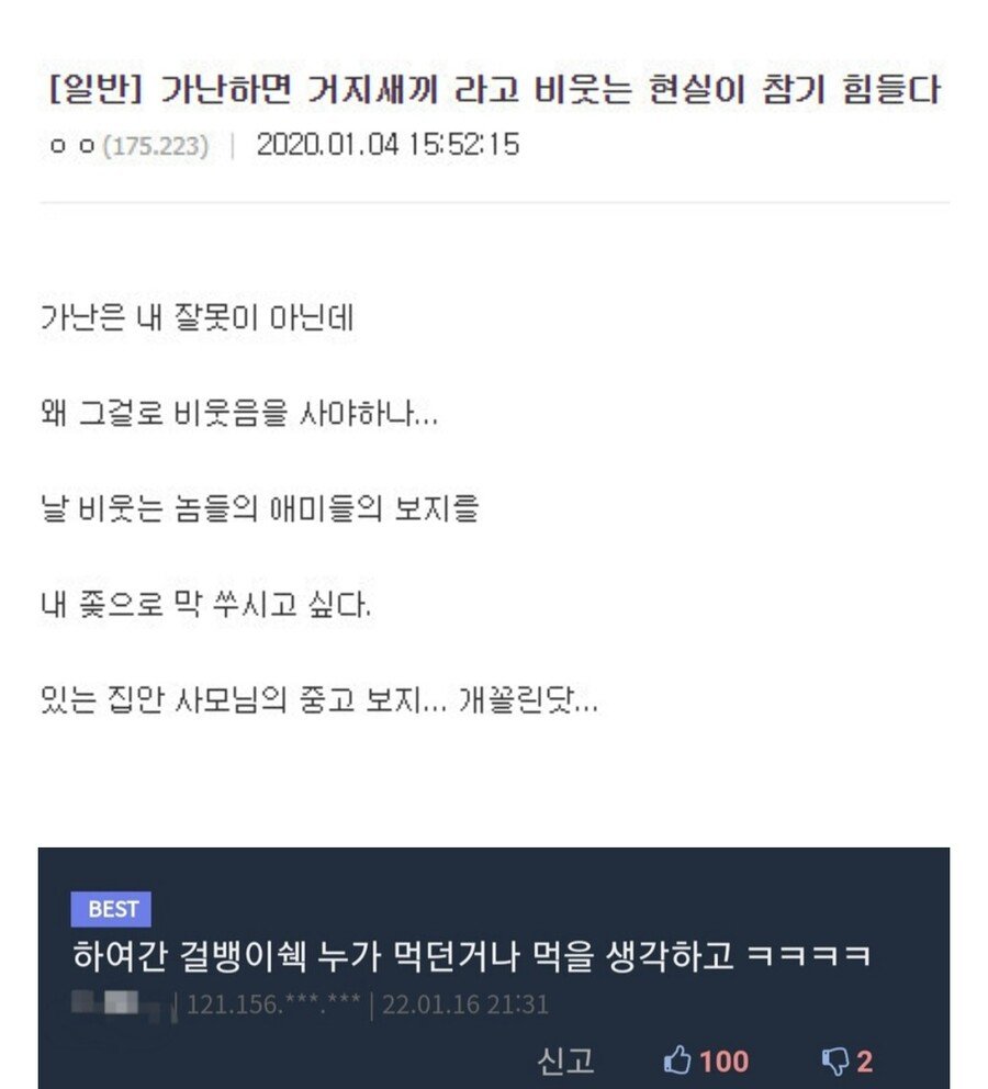 18abccadcff45702d.jpeg 가난하면 거지새끼라고 비웃는 현실이 참기 힘들다