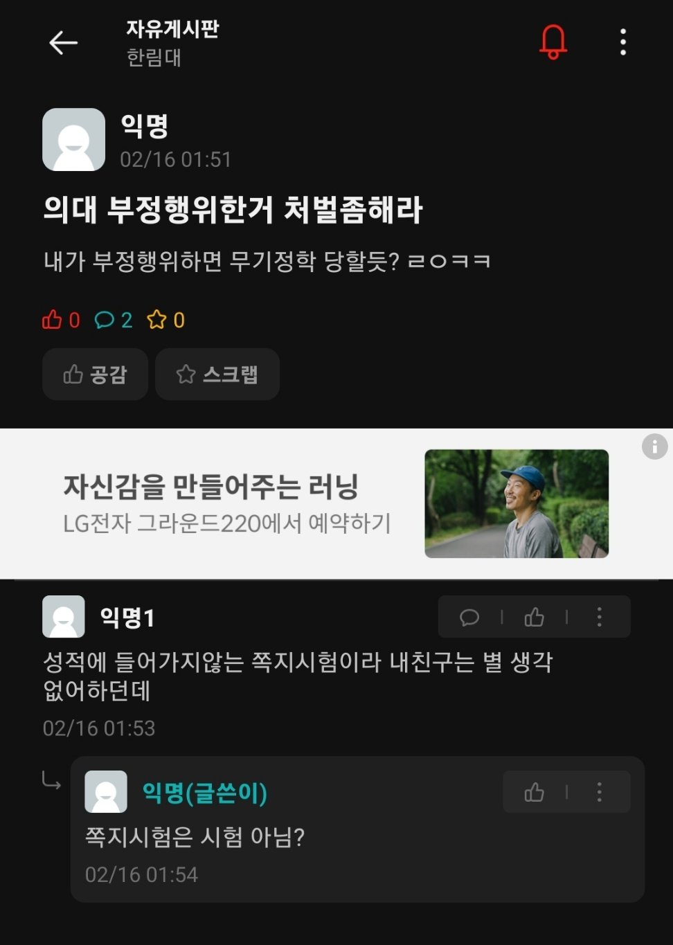 한림대 의대 부정행위 한림대 에타 반응ㅋㅋㅋㅋㅋ