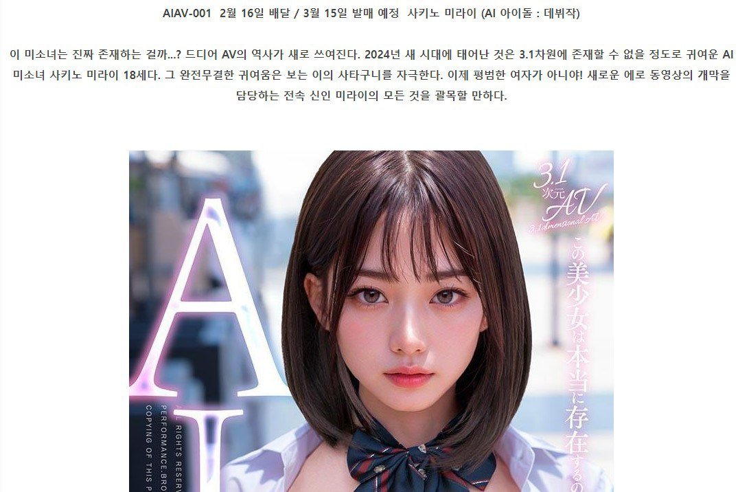 1000010916.jpg 속보) AI + AV 배우 사키노 미라이 데뷔.jpg