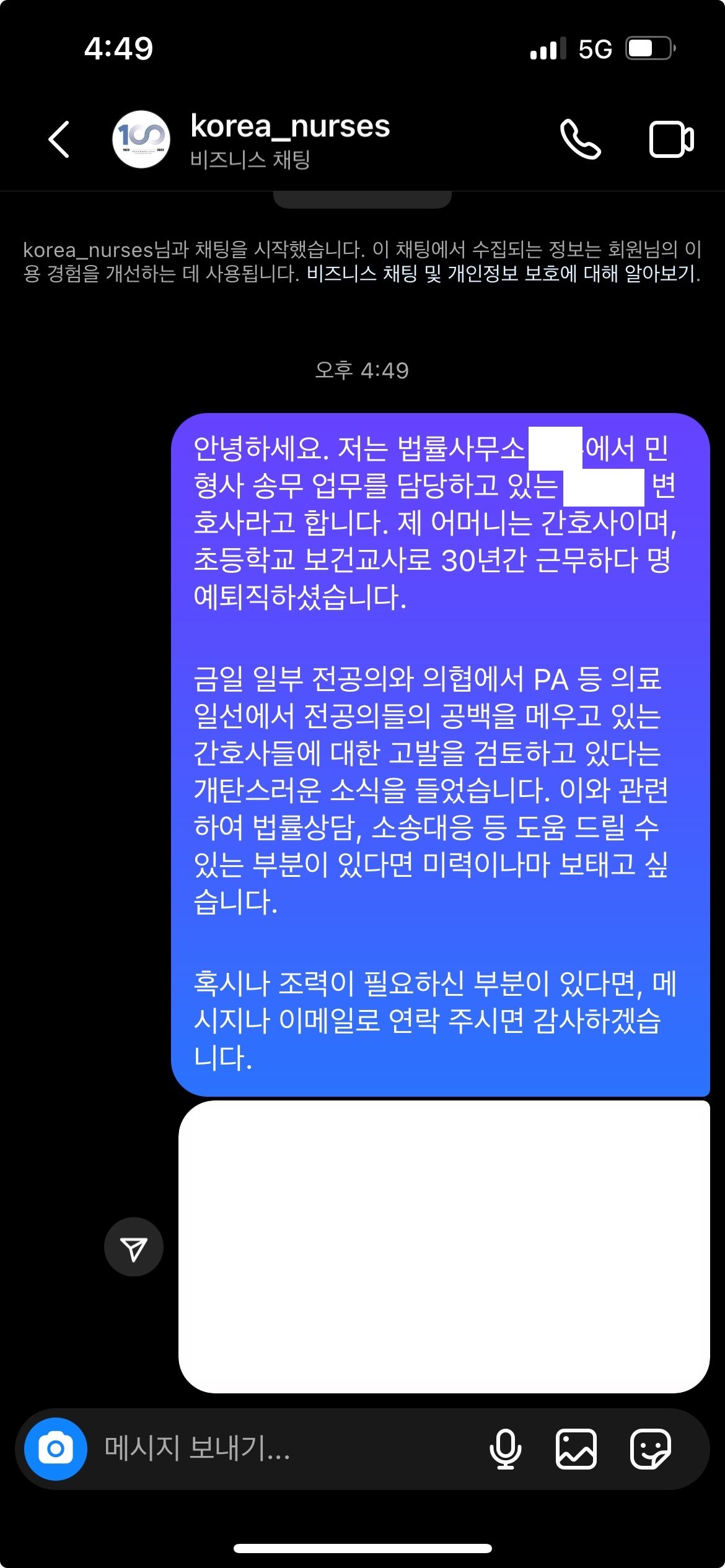 KakaoTalk_20240223_164951646.jpg 간호사 고발 검토한다는 소식 듣고 간호협회에 DM 보냄