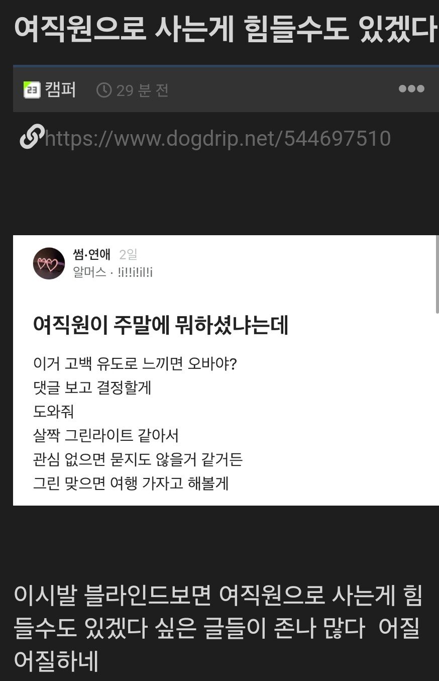 1000015368.jpg 블라인드에 많다는 여직원 고백글.jpg