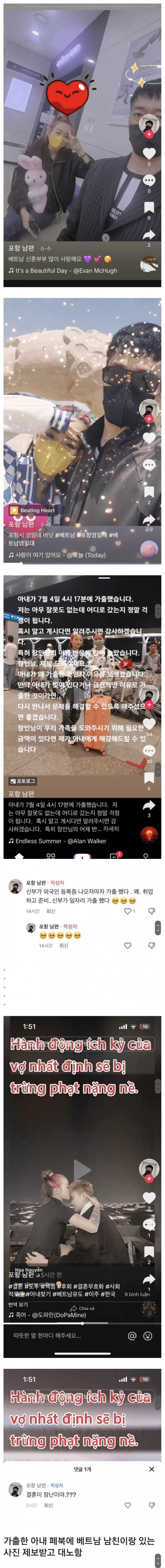 베트남 아내가 가출했던 아재..jpg