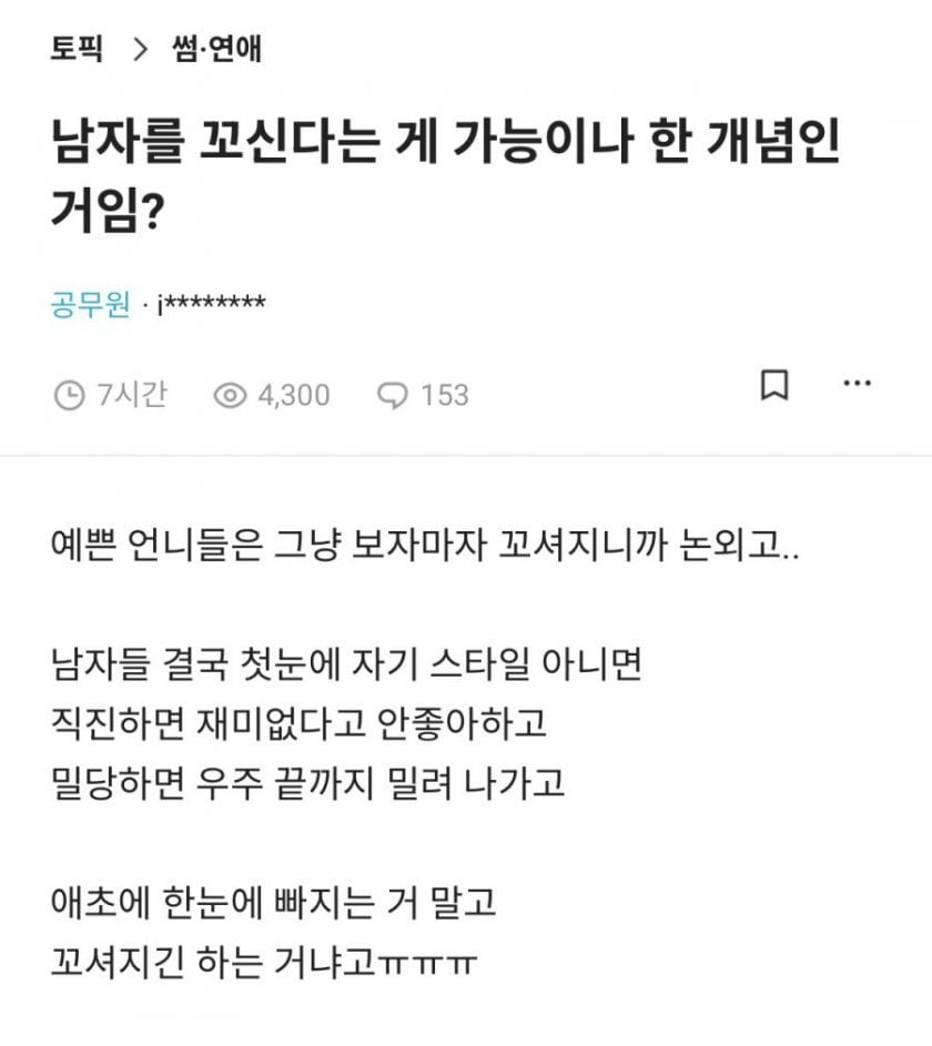 남자 꼬시기 어렵다는 공무원녀.jpg