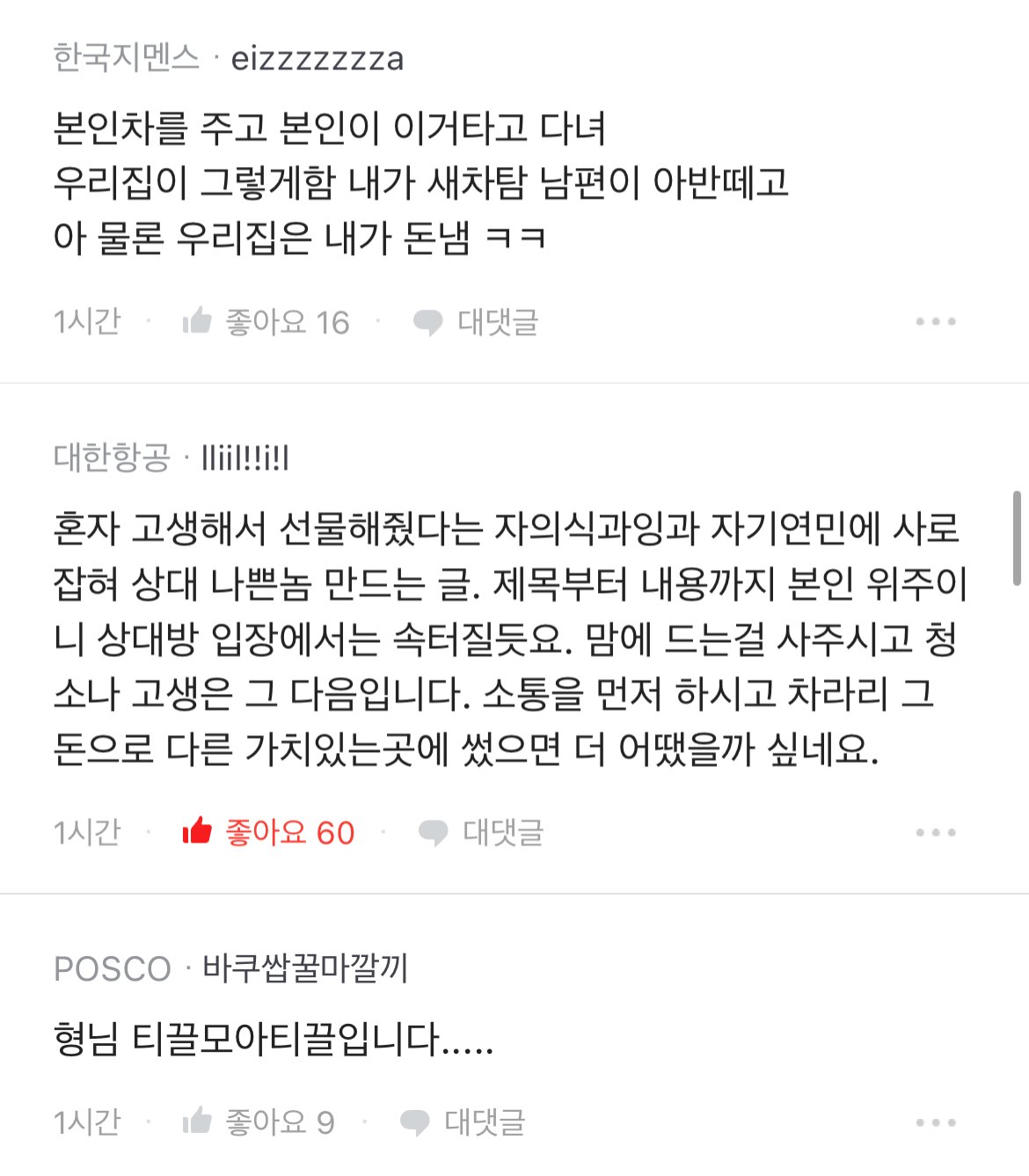 와이프에게 차 사주고 싸웠습니다