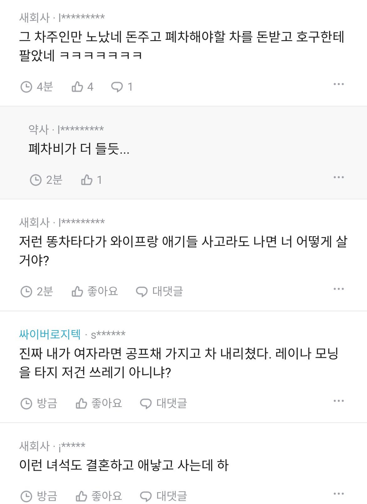 와이프에게 차 사주고 싸웠습니다