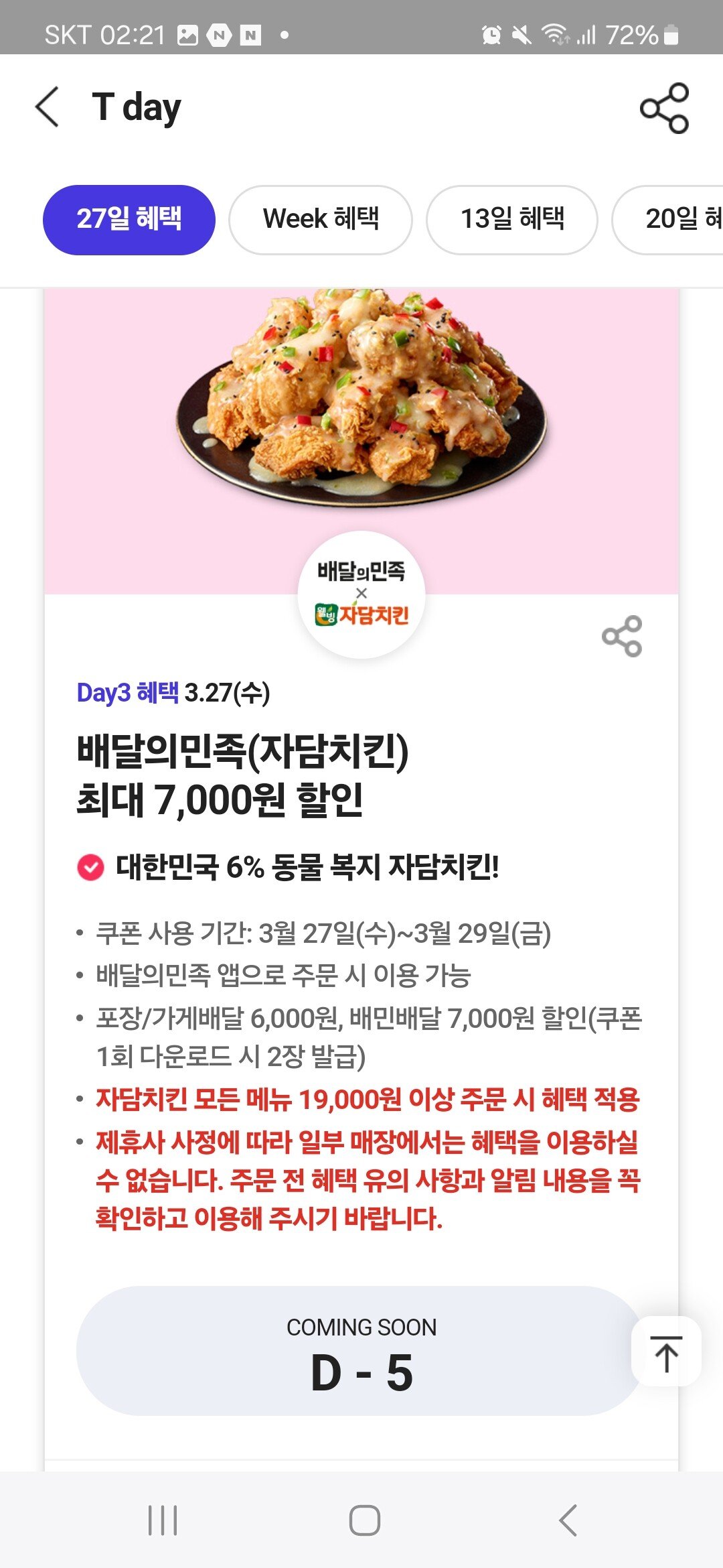 1000010498.jpg 치킨할인 쿠폰 개이득 ㅋㅋ