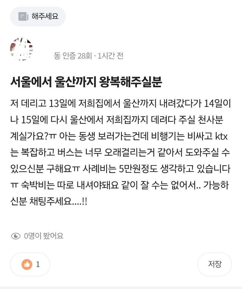 당근마켓 왕복녀