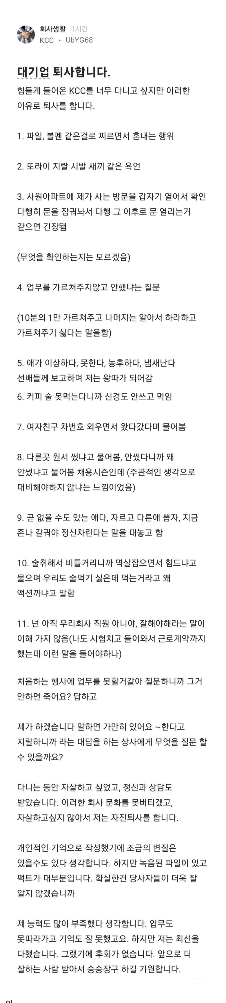 힘들게 들어온 KCC 퇴사하는 사람