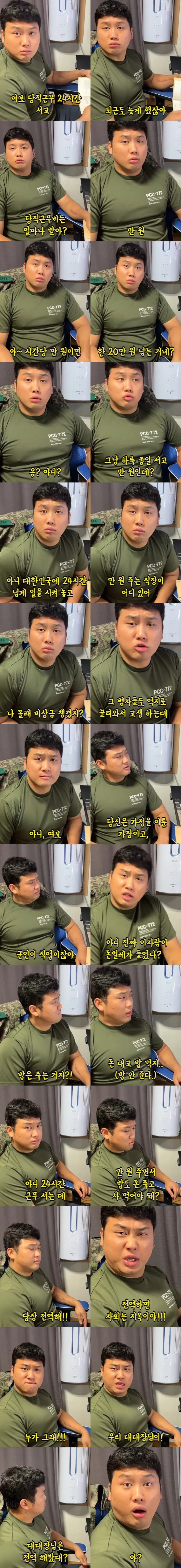 군 간부가 가스라이팅 되어가는 과정