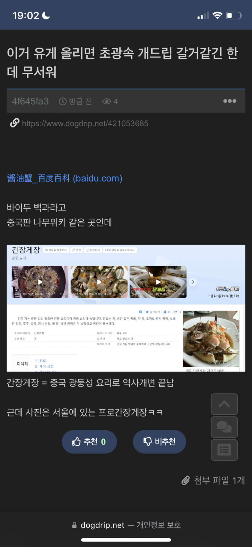 d82a53438ea67eae6e623af32a22deac.png 간장게장은 중국음식이다?.jpg