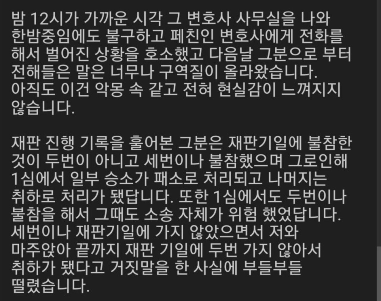 Screenshot_20230405_235254_Gallery.jpg 팩트체크) 권경애 변호사 3번 불출석 아님.