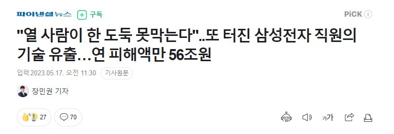 3.jpg 또 터진 삼성전자 직원의 기술 유출 연 피해액만 56조원