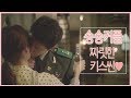 [태후앓이♨]  송중기♡송혜교의 케미폭발 키스신 모음ZIP ㅣ KBS방송