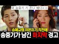 송중기 클라스 ㄷㄷ 전 부인의 비밀을 혼자 간직한채 이혼한 남자 연예인 TOP3