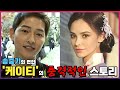 송중기의 연인 "케이티 루이스 사운더스"의 과거, 스캔들 등 충격적인 이야기 총공개!!!
