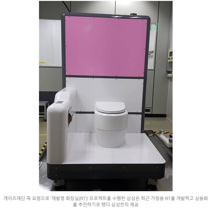 캡처2.JPG 삼성 재드래곤 물없는 화장실 개발성공