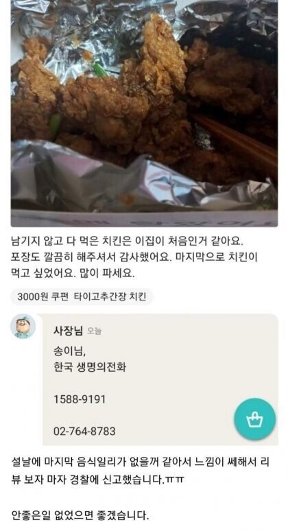 치킨집 쟈살 의심 후기.jpg