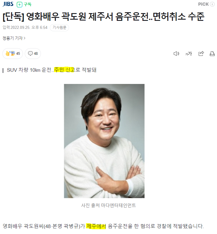 image.png 배우 곽도원, 제주에서 음주운전 적발로 면허취소