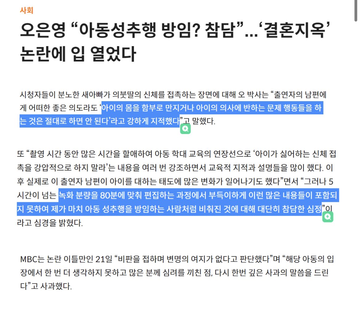 오은영 “MBC 악마의편집에 당했다”