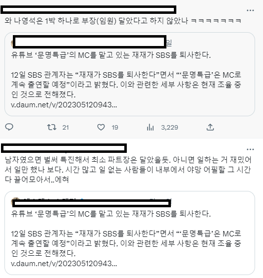 8.png 붉은머리 재재 SBS 퇴사 소식에 트짹언냐들 반응 ㅋㅋㅋㅋㅋㅋㅋ