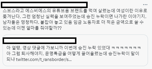 3.png 붉은머리 재재 SBS 퇴사 소식에 트짹언냐들 반응 ㅋㅋㅋㅋㅋㅋㅋ