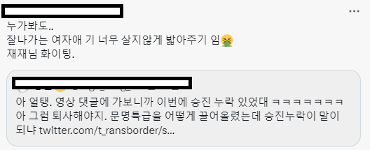 2.png 붉은머리 재재 SBS 퇴사 소식에 트짹언냐들 반응 ㅋㅋㅋㅋㅋㅋㅋ