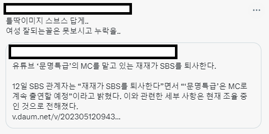 9.png 붉은머리 재재 SBS 퇴사 소식에 트짹언냐들 반응 ㅋㅋㅋㅋㅋㅋㅋ